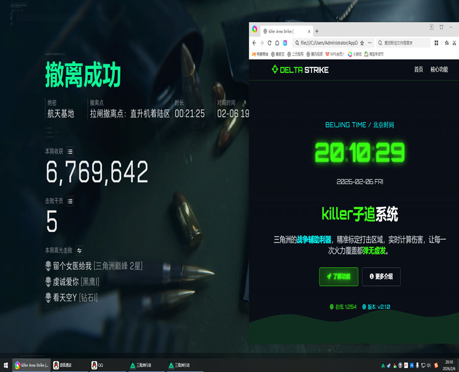 三角洲辅助神器靠谱吗软件效果
